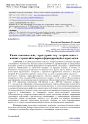 СВЯЗЬ ДИНАМИЧЕСКИХ, СТРУКТУРНЫХ ЧЕРТ И ПРОАКТИВНЫХ КОПИНГ-СТРАТЕГИЙ В ПЕРИОД ФОРМИРУЮЩЕЙСЯ ВЗРОСЛОСТИ
