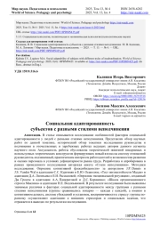 СОЦИАЛЬНАЯ АДАПТИРОВАННОСТЬ СУБЪЕКТОВ С РАЗНЫМИ СТИЛЯМИ НЕПОДЧИНЕНИЯ