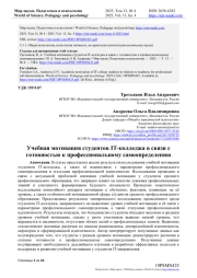 УЧЕБНАЯ МОТИВАЦИЯ СТУДЕНТОВ IT-КОЛЛЕДЖА В СВЯЗИ С ГОТОВНОСТЬЮ К ПРОФЕССИОНАЛЬНОМУ САМООПРЕДЕЛЕНИЮ