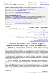 ЛИЧНОСТНО-ПРОФЕССИОНАЛЬНОЕ РАЗВИТИЕ БУДУЩЕГО УЧИТЕЛЯ-ЛОГОПЕДА В ВУЗЕ ЧЕРЕЗ СИСТЕМУ НАСТАВНИЧЕСТВА