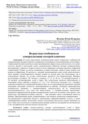 ВОЗРАСТНЫЕ ОСОБЕННОСТИ САМОРЕАЛИЗАЦИИ МАТЕРЕЙ-ОДИНОЧЕК