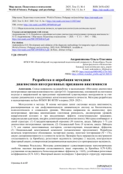РАЗРАБОТКА И АПРОБАЦИЯ МЕТОДИКИ ДИАГНОСТИКИ ИНТЕГРАТИВНЫХ ПРИЗНАКОВ ВИКТИМНОСТИ