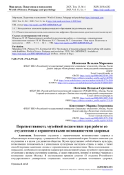 ПЕРСПЕКТИВНОСТЬ МУЗЕЙНОЙ ПЕДАГОГИКИ ПРИ РАБОТЕ СО СТУДЕНТАМИ С ОГРАНИЧЕННЫМИ ВОЗМОЖНОСТЯМИ ЗДОРОВЬЯ