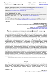 ПРОБЛЕМА ПСИХОЛОГИЧЕСКИХ КЛАССИФИКАЦИЙ ВИДЕОИГР