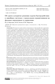 Об одном алгоритме решения задачи быстродействия в линейных системах с выпуклыми ограничениями на фазовые переменные и управление