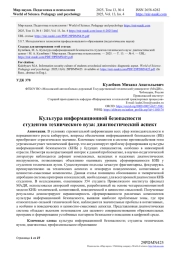 КУЛЬТУРА ИНФОРМАЦИОННОЙ БЕЗОПАСНОСТИ СТУДЕНТОВ ТЕХНИЧЕСКОГО ВУЗА: ДИАГНОСТИЧЕСКИЙ АСПЕКТ