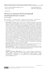 Множества вращения SO(3)-расширений квазипериодических потоков
