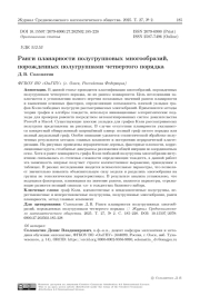 Ранги планарности полугрупповых многообразий, порожденных полугруппами четвертого порядка