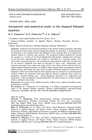 Асимптотическое и численное исследование уравнения Шамеля с затуханием