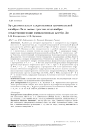 Фундаментальные представления ортогональной алгебры Ли и новые простые подалгебры неальтернирующих гамильтоновых алгебр Ли