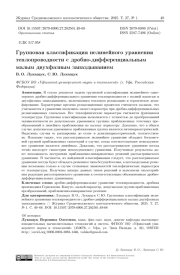 Групповая классификация нелинейного уравнения теплопроводности с дробно-дифференциальным малым двухфазным запаздыванием
