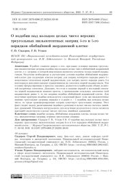 подобии над кольцом целых чисел верхних треугольных нильпотентных матриц 4-го и 5-го порядков обобщённой жордановой клетке