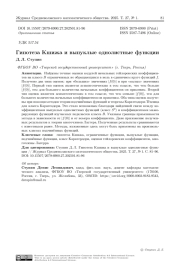 Гипотеза Кшижа и выпуклые однолистные функции