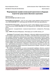 ФОРМИРОВАНИЕ ПРОФЕССИОНАЛЬНОЙ ИДЕНТИЧНОСТИ БУДУЩИХ ПЕДАГОГОВ СРЕДСТВАМИ ОБУЧЕНИЯ СЛУЖЕНИЕМ