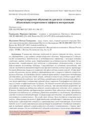 САМОРЕГУЛИРУЕМОЕ ОБУЧЕНИЕ НЕ ДЛЯ ВСЕХ: В ПОИСКАХ ОБЪЯСНЕНИЯ ГЕТЕРОГЕННОГО ЭФФЕКТА ИНТЕРВЕНЦИЙ