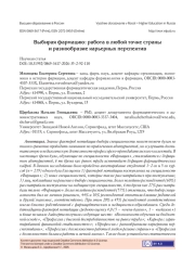 ВЫБИРАЯ ФАРМАЦИЮ: РАБОТА В ЛЮБОЙ ТОЧКЕ СТРАНЫ И РАЗНООБРАЗИЕ КАРЬЕРНЫХ ПЕРСПЕКТИВ