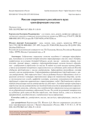 МИССИЯ СОВРЕМЕННОГО РОССИЙСКОГО ВУЗА: ТРАНСФОРМАЦИЯ СМЫСЛОВ