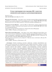 СТАТУС ПРЕПОДАВАТЕЛЯ И ВЫЗОВЫ ИИ: СТРАТЕГИИ СИМВОЛИЧЕСКОЙ ЗАЩИТЫ И РЕПОЗИЦИОНИРОВАНИЯ