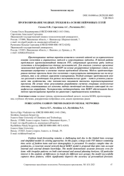 ПРОГНОЗИРОВАНИЕ МОДНЫХ ТРЕНДОВ НА ОСНОВЕ НЕЙРОННЫХ СЕТЕЙ