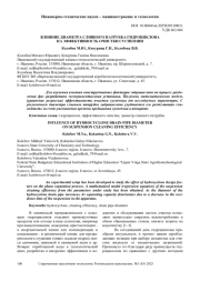 ВЛИЯНИЕ ДИАМЕТРА СЛИВНОГО ПАТРУБКА ГИДРОЦИКЛОНА НА ЭФФЕКТИВНОСТЬ ОЧИСТКИ СУСПЕНЗИИ