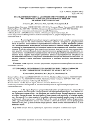 ИССЛЕДОВАНИЕ ПРОЦЕССА АДСОРБЦИИ ЭРИТРОМИЦИНА В ЧАСТИЦЫ ХИТОЗАНОВОГО АЭРОГЕЛЯ ДЛЯ РАЗРАБОТКИ ИЗДЕЛИЙ МЕДИЦИНСКОГО НАЗНАЧЕНИЯ