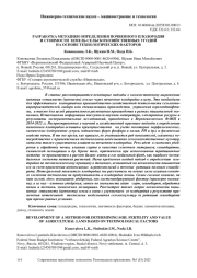 РАЗРАБОТКА МЕТОДИКИ ОПРЕДЕЛЕНИЯ ПОЧВЕННОГО ПЛОДОРОДИЯ И СТОИМОСТИ ЗЕМЕЛЬ СЕЛЬСКОХОЗЯЙСТВЕННЫХ УГОДИЙ НА ОСНОВЕ ТЕХНОЛОГИЧЕСКИХ ФАКТОРОВ