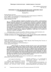 ГИБРИДНЫЕ МАТЕРИАЛЫ ЖК-КОМПЛЕКСОВ ФТАЛОЦИАНИНА МЕДИ С УГЛЕРОДНЫМИ НАНОТРУБКАМИ