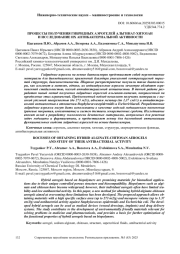 ПРОЦЕССЫ ПОЛУЧЕНИЯ ГИБРИДНЫХ АЭРОГЕЛЕЙ АЛЬГИНАТ-ХИТОЗАН И ИССЛЕДОВАНИЕ ИХ АНТИБАКТЕРИАЛЬНОЙ АКТИВНОСТИ
