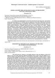 ОЦЕНКА ВОЗДЕЙСТВИЯ АВТОМАГИСТРАЛИ НА ПОЧВЫ ВБЛИЗИ ПОСЕЛКА ГОРОДСКОГО ТИПА