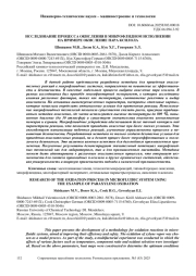 ИССЛЕДОВАНИЕ ПРОЦЕССА ОКИСЛЕНИЯ В МИКРОФЛИДНОМ ИСПОЛНЕНИИ НА ПРИМЕРЕ ОКИСЛЕНИЕ ПАРА КСИЛОЛА
