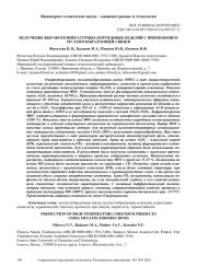 ПОЛУЧЕНИЕ ВЫСОКОТЕМПЕРАТУРНЫХ КОРУНДОВЫХ ИЗДЕЛИЙ С ПРИМЕНЕНИЕМ МУЛЛИТООБРАЗУЮЩЕЙ СВЯЗКИ