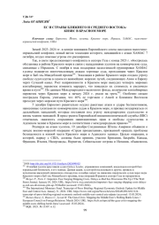 ЕС И СТРАНЫ БЛИЖНЕГО И СРЕДНЕГО ВОСТОКА: КРИЗИС В КРАСНОМ МОРЕ