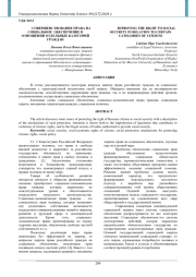 СОВЕРШЕНСТВОВАНИЕ ПРАВА НА СОЦИАЛЬНОЕ ОБЕСПЕЧЕНИЕ В ОТНОШЕНИИ ОТДЕЛЬНЫХ КАТЕГОРИЙ ГРАЖДАН