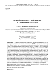 НОВЫЙ ПОЛИТИЧЕСКИЙ КРИЗИС В СЕВЕРНОЙ ИРЛАНДИИ