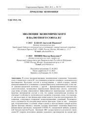 ЭВОЛЮЦИЯ ЭКОНОМИЧЕСКОГО И ВАЛЮТНОГО СОЮЗА ЕС