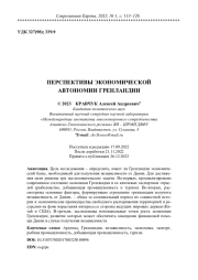 ПЕРСПЕКТИВЫ ЭКОНОМИЧЕСКОЙ АВТОНОМИИ ГРЕНЛАНДИИ