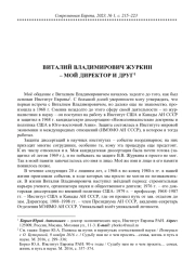 ВИТАЛИЙ ВЛАДИМИРОВИЧ ЖУРКИН - МОЙ ДИРЕКТОР И ДРУГ