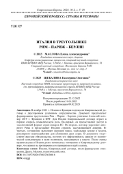 ИТАЛИЯ В ТРЕУГОЛЬНИКЕ РИМ - ПАРИЖ - БЕРЛИН