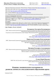 ВЛИЯНИЕ ЭМОЦИОНАЛЬНОГО ВЫГОРАНИЯ НА РАЗВИТИЕ ЛИЧНОСТИ В ПОСЛЕДИПЛОМНОМ ОБРАЗОВАНИИ ВРАЧА