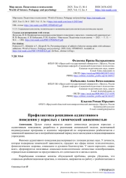 ПРОФИЛАКТИКА РЕЦИДИВОВ АДДИКТИВНОГО ПОВЕДЕНИЯ У ВЗРОСЛЫХ С ХИМИЧЕСКОЙ ЗАВИСИМОСТЬЮ