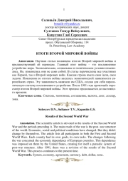 ИТОГИ ВТОРОЙ МИРОВОЙ ВОЙНЫ