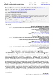 ИССЛЕДОВАНИЕ ВЗАИМОСВЯЗИ САМОКОНТРОЛЯ И МОТИВАЦИИ К ОБУЧЕНИЮ В СТАРШЕМ ПОДРОСТКОВОМ ВОЗРАСТЕ