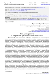 РОЛЬ УНИВЕРСИТЕТА В СОХРАНЕНИИ ГУМАНИСТИЧЕСКИХ ЦЕННОСТЕЙ
