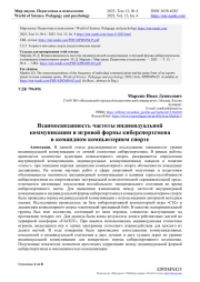 ВЗАИМОСВЯЗАННОСТЬ ЧАСТОТЫ ИНДИВИДУАЛЬНОЙ КОММУНИКАЦИИ И ИГРОВОЙ ФОРМЫ КИБЕРСПОРТСМЕНА В КОМАНДНОМ КОМПЬЮТЕРНОМ СПОРТЕ