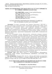 ОЦЕНКА КОЛЛЕКЦИОННЫХ ОБРАЗЦОВ ГОРОХА НА ЗАСУХОУСТОЙЧИВОСТЬ В УСЛОВИЯХ СЕВЕРНОГО КАЗАХСТАНА
