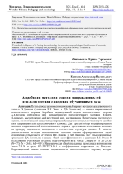 АПРОБАЦИЯ МЕТОДИКИ ОЦЕНКИ НАПРАВЛЕННОСТЕЙ ПСИХОЛОГИЧЕСКОГО ЗДОРОВЬЯ ОБУЧАЮЩИХСЯ ВУЗА