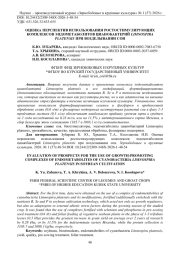ОЦЕНКА ПЕРСПЕКТИВ ИСПОЛЬЗОВАНИЯ РОСТОСТИМУЛИРУЮЩИХ КОМПЛЕКСОВ ЭНДОМЕТАБОЛИТОВ ЦИАНОБАКТЕРИЙ LIMNOSPIRA PLATENSIS ПРИ ВОЗДЕЛЫВАНИИ СОИ