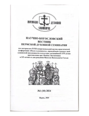Архимандрит Феофан (Александров) и его слово на отпевании Е.В. Салтыкова: гомилетическая и церковно-историческая находка