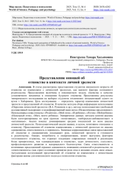 ПРЕДСТАВЛЕНИЕ ЮНОШЕЙ ОБ ОТЦОВСТВЕ В КОНТЕКСТЕ ЛИЧНОЙ ЗРЕЛОСТИ