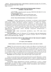 РОЛЬ ФРАКЦИИ СЕМЯН ПРИ ФОРМИРОВАНИИ УРОЖАЯ ЛЮПИНА УЗКОЛИСТНОГО